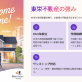 有限会社東栄不動産の評判と実績を徹底解説【岡山市中区で45年の地域密着型不動産会社】