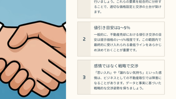 値下げ交渉されたどこまで下げるのが正解？判断基準を教えます