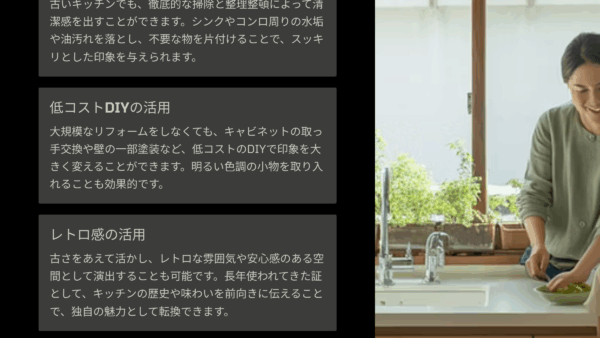 古いキッチンが恥ずかしい設備が古くても魅力的に見せるコツ