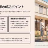 どの不動産会社がいいか分からない失敗しない業者選びつのポイント
