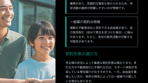 専任媒介と一般媒介、どっちが売れやすい？契約形態の正しい選び方