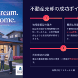  岡山市不動産売却の成功法則｜地域密着型業者のメリットと選び方のコツ