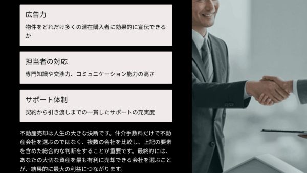 仲介手数料が安い会社はサービスも悪い？料金と品質の関係を解説