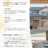 媒介契約書が難しすぎるチェックすべきポイントを分かりやすく解説