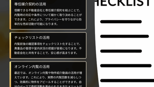留守中の案内はNG！自分のペースで売却活動を進める方法