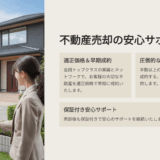 不動産売却の教科書