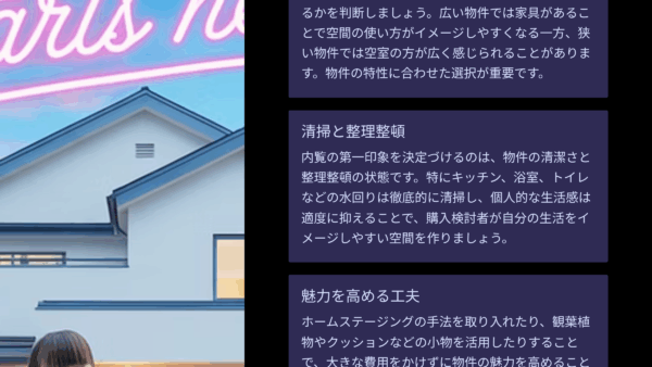 家具はそのまま？空っぽ？内覧で好印象を与える部屋の作り方