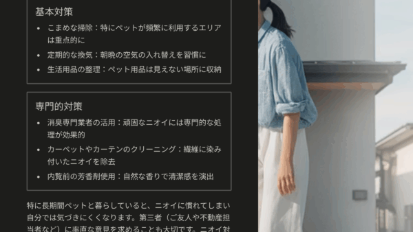 ペットのニオイが心配売却前にやっておくべき対策