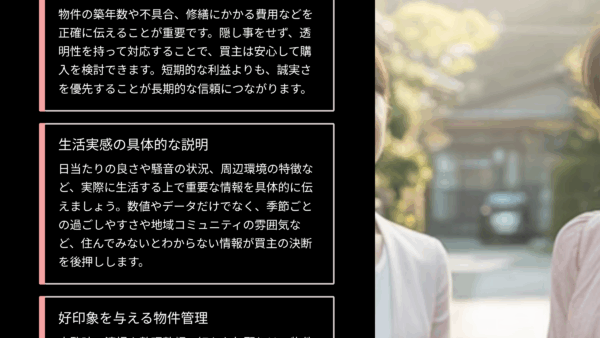 内覧で何を聞かれる？よくある質問と上手な答え方