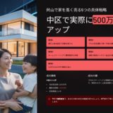 岡山で家を高く売る5つの具体戦略｜中区で実際に500万円アップした成功事例を公開