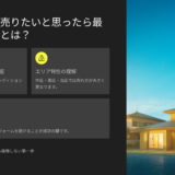 岡山で家を売りたいと思ったら最初にすることは？