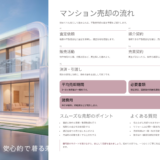 マンション売却の流れを図解で解説｜初めてでもわかりやすい不動産売却手順