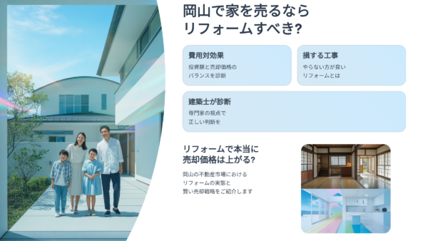 岡山で家を売る人のための専属専任媒介契約ガイド｜メリット・デメリットを専門家が解説