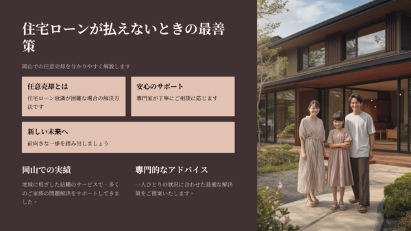 岡山で相続した実家の売却｜最初にすべき手続きと費用をプロが整理