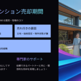 岡山のマンション売却期間｜平均は何ヶ月？売れ行きが決まる要因と短縮するコツ
