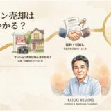 家を売る期間の平均はどれくらい？不動産売却が完了するまでの目安を解説